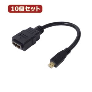 変換名人 10個セット microHDMI変換ケーブル 20 HDMIB-MC2G2X10