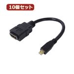 変換名人 10個セット microHDMI変換ケーブル 20 HDMIB-MC2G2X10