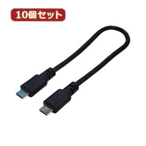 変換名人 10個セット USBケーブル20 micro（オス）to micro（オス） USBMCA／A20FX10