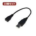 変換名人 10個セット USBケーブル20 A（オス） to micro（メス） USBAA／MCB20X10