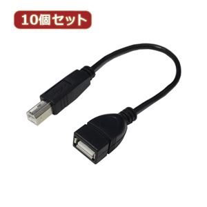 変換名人 10個セット USBケーブル20 A（メス） to B（オス） USBAB／BA20X10