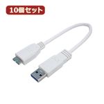 変換名人 10個セット USB3.0ケーブル A-micro 20 USB3A-MC／CA20X10