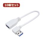 変換名人 10個セット USB3.0L型ケーブル延長20（左L） USB3A-CA20LLX10