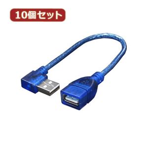 変換名人 10個セット USB L型ケーブル延長20（右L） USBA-CA20RLX10