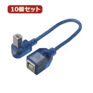 変換名人 10個セット USB BtypeL型ケーブル延長20（上L） USBB-CA20ULX10