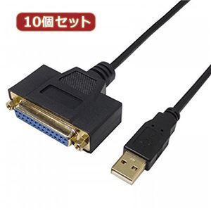 変換名人 10個セット USB to パラレル25ピン（1.0m） USB-PL25／10G2X10