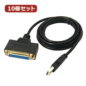 変換名人 10個セット USB to パラレル25ピン（1.8m） USB-PL25／18G2X10