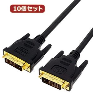 変換名人 10個セット DVI-D to DVI-D 1.0m DUAL DVIDD-10GX10