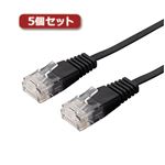 5個セット ミヨシ カテ6aフラットLANケーブル ストレ-ト 10m ブラック TWU-610A／BKX5