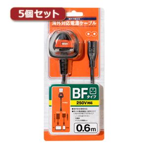 5個セット ミヨシ BFタイプ変換プラグ付きメガネ型電源ケーブル 0.6m MBC-TBF／06X5