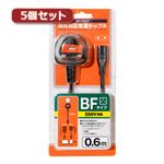 5個セット ミヨシ BFタイプ変換プラグ付きメガネ型電源ケーブル 0.6m MBC-TBF／06X5