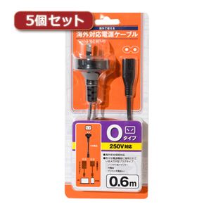 5個セット ミヨシ Oタイプ変換プラグ付きメガネ型電源ケーブル 0.6m MBC-TO／06X5