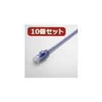 10個セット エレコム Gigabit やわらかLANケーブル（Cat6準拠） LD-GPY／BU5X10