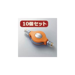 10個セット エレコム モバイルLANケーブル LD-MCTU／DRX10