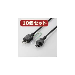 10個セット エレコム ACアダプタ用ACケーブル（3P） T-PCM320X10