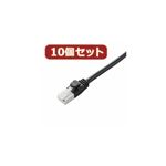 10個セット エレコム ツメ折れ防止LANケーブル（Cat5E） LD-CTT／BK10X10