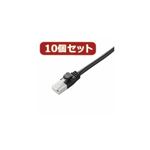 10個セット エレコム ツメ折れ防止LANケーブル（Cat5E） LD-CTT／BK20X10