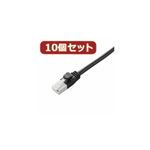 10個セット エレコム ツメ折れ防止LANケーブル（Cat5E） LD-CTT／BK50X10