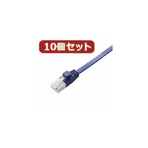 10個セット エレコム ツメ折れ防止フラットLANケーブル（Cat6A） LD-GFAT／BM05X10