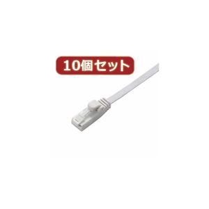 10個セット エレコム ツメ折れ防止フラットLANケーブル（Cat6準拠） LD-GFT／WH20X10