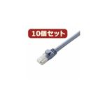 10個セット エレコム ツメ折れ防止LANケーブル（Cat6A） LD-GPAT／BU10X10