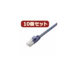 10個セット エレコム ツメ折れ防止LANケーブル（Cat6） LD-GPT／BU05X10