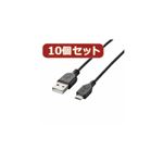 10個セット エレコム 充電専用Micro-USB（A-MicroB）ケーブル MPA-AMBC05BKX10