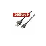 10個セット エレコム 充電専用Micro-USB（A-MicroB）ケーブル MPA-AMBC10BKX10