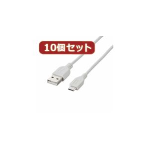 10個セット エレコム 充電専用Micro-USB（A-MicroB）ケーブル MPA-AMBC10WHX10