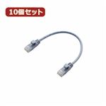 10個セット エレコム Gigabit やわらかLANケーブル（Cat6準拠） LD-GPY／BU015X10