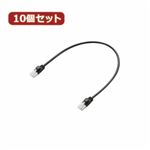 10個セット エレコム ツメ折れ防止短尺LANケーブル（Cat6準拠） LD-GPYTB／BK03X10