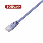 10個セット エレコム Cat5e準拠LANケーブル LD-CTN／BU3X10