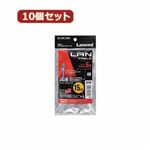 10個セット エレコム Cat6準拠LANケーブル LD-GPN／BU015X10