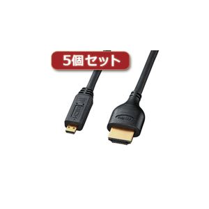 5個セット サンワサプライ イーサネット対応ハイスピードHDMIマイクロケーブル 2m KM-HD23-20X5