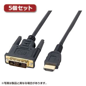 5個セット サンワサプライ HDMI-DVIケーブル（1m） KM-HD21-10X5