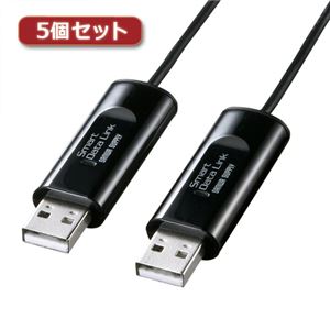 5個セット サンワサプライ ドラッグ＆ドロップ対応USB2.0リンクケーブル KB-USB-LINK3KX5