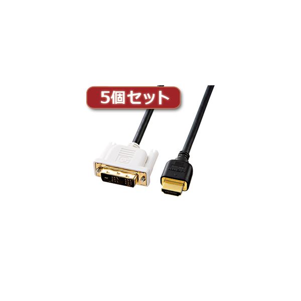5個セット サンワサプライ HDMI-DVIケーブル KM-HD21-20KX5 b04