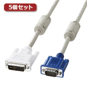 5個セット サンワサプライ DVIケーブル（アナログ） KC-DVI-HD5K2X5