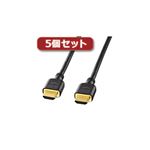 5個セット サンワサプライ ハイスピードHDMIケーブル KM-HD20-30HX5