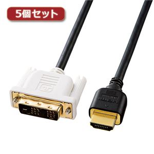 5個セット サンワサプライ HDMI-DVIケーブル KM-HD21-10KX5