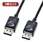 5個セット サンワサプライ DisplayPortケーブル2m KC-DP2KX5