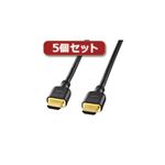 5個セット サンワサプライ ハイスピードHDMIケーブル KM-HD20-20HX5