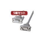 5個セット サンワサプライ RS-232C延長ケーブル（4m） KRS-443FM4KX5