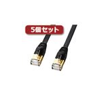 5個セット サンワサプライ CAT7ウルトラフラットLANケーブル（3m、ブラック） KB-FLU7-03BKX5