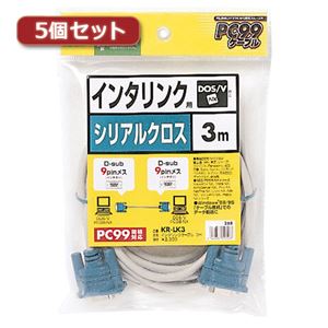 5個セット サンワサプライ RS-232Cケーブル（インタリンク・クロス・3m） KR-LK3X5