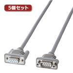 5個セット サンワサプライ RS-232C延長ケーブル（2m） KRS-443FM2KX5