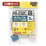 10個セットサンワサプライ RS-232Cケーブル（モデム・TA用・2m） KR-M2X10