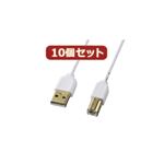 10個セットサンワサプライ 極細USBケーブル（USB2.0A-Bタイプ） KU20-SL10WX10