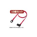 10個セットサンワサプライ 右L型シリアルATA3ケーブル TK-SATA3-03RLX10