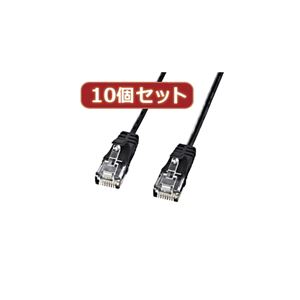 10個セットサンワサプライ カテゴリ6準拠極細LANケーブル （ブラック、0.5m） KB-SL6-005BKX10